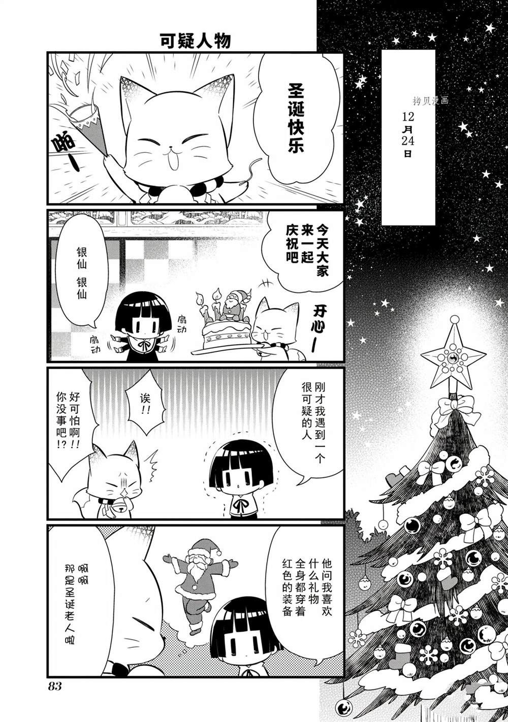 🍜银仙 第99话 第2页