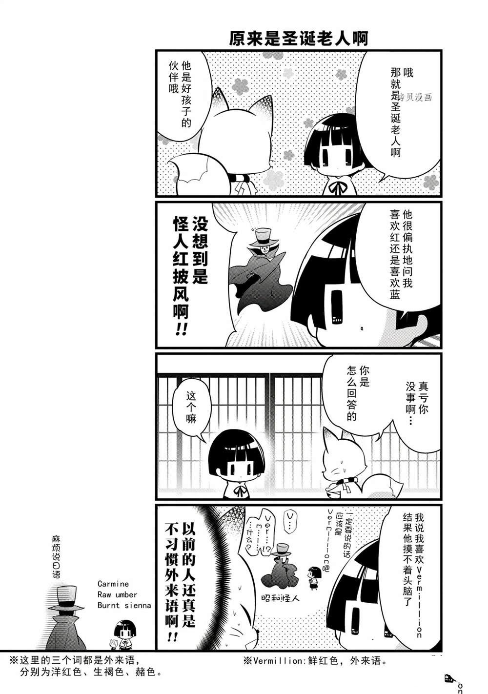 🍜银仙 第99话 第3页
