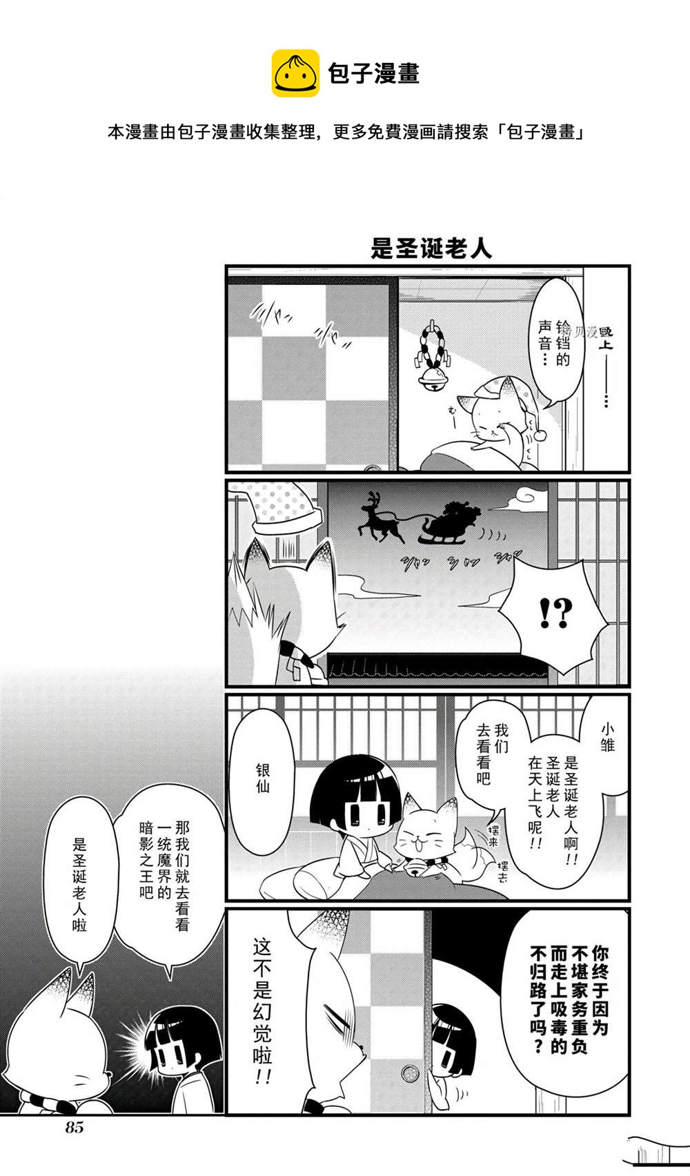 🍜银仙 第99话 第4页