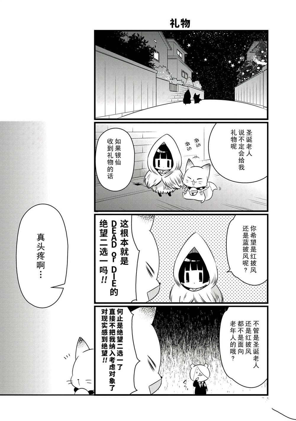 🍜银仙 第99话 第5页