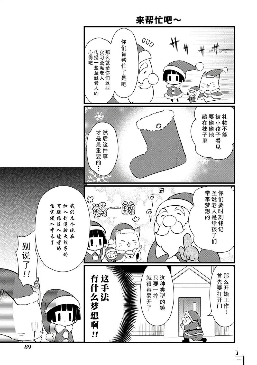 🍜银仙 第99话 第8页