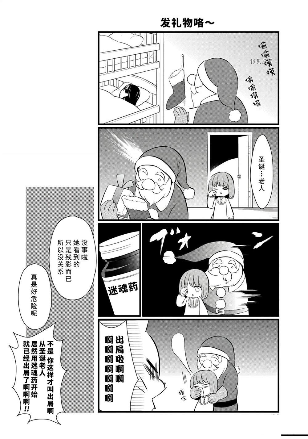 🍜银仙 第99话 第9页
