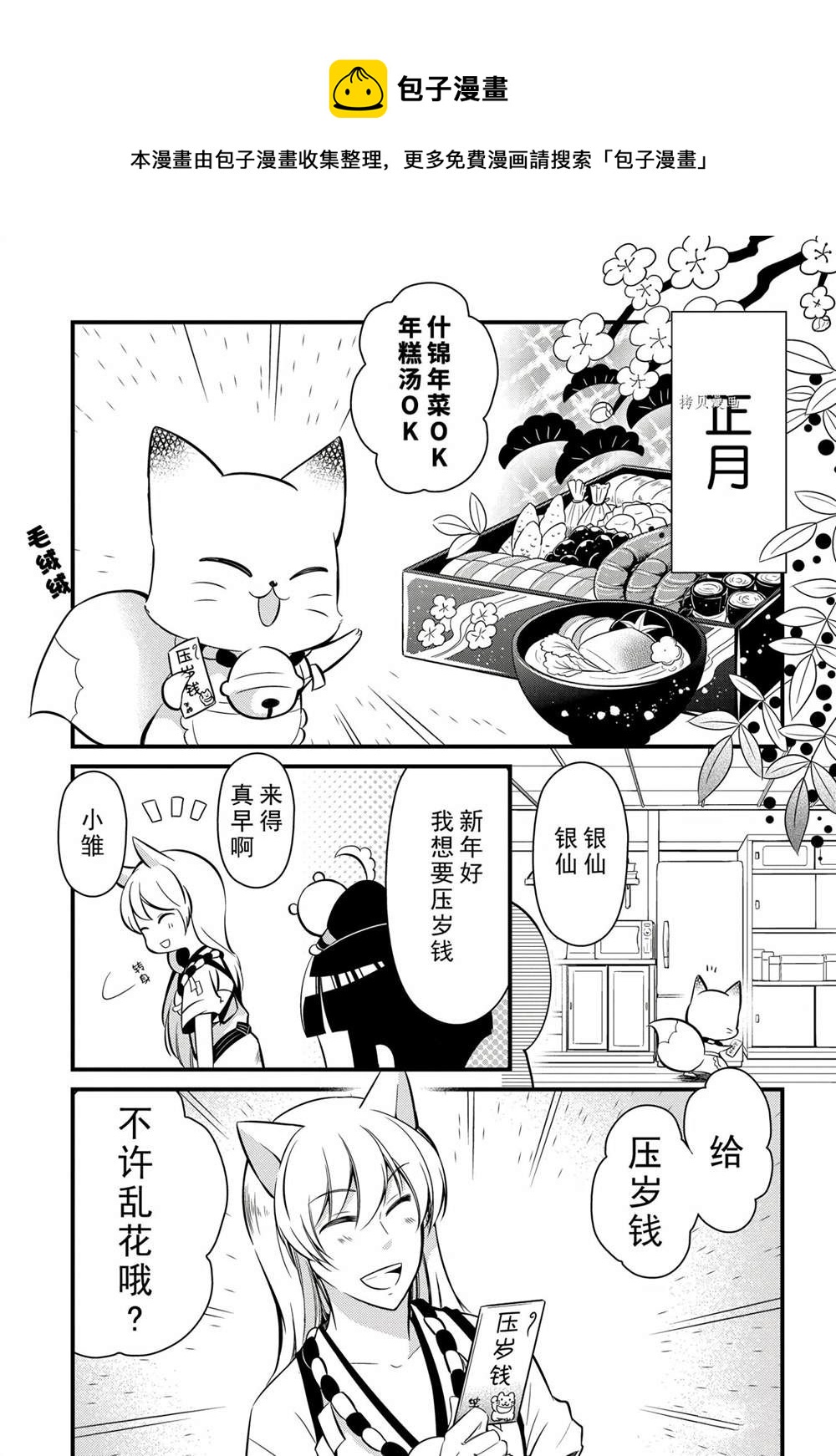 🍜银仙 第101话 第1页