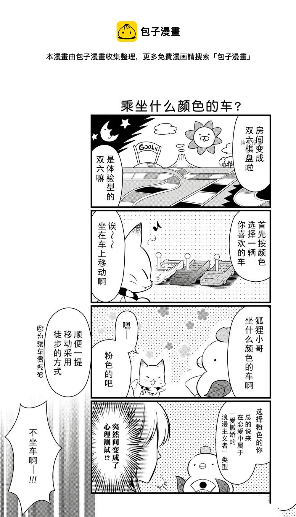 🍜银仙 第101话 第10页