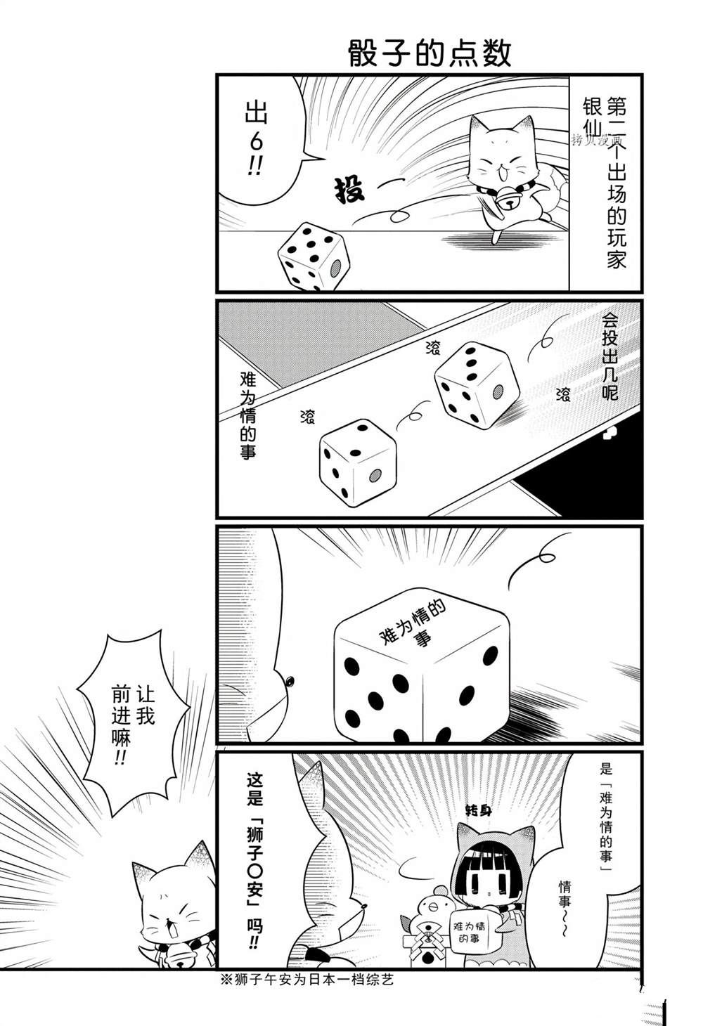 🍜银仙 第101话 第12页