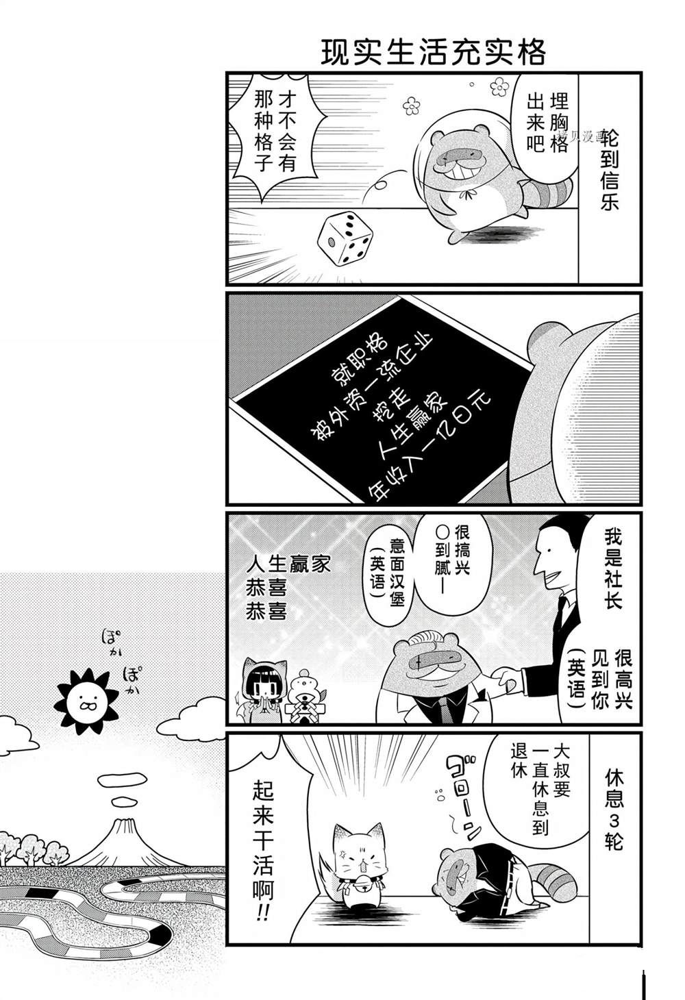 🍜银仙 第101话 第13页