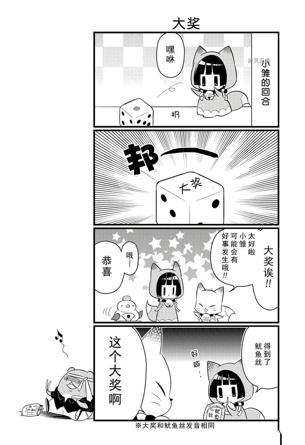 🍜银仙 第101话 第14页