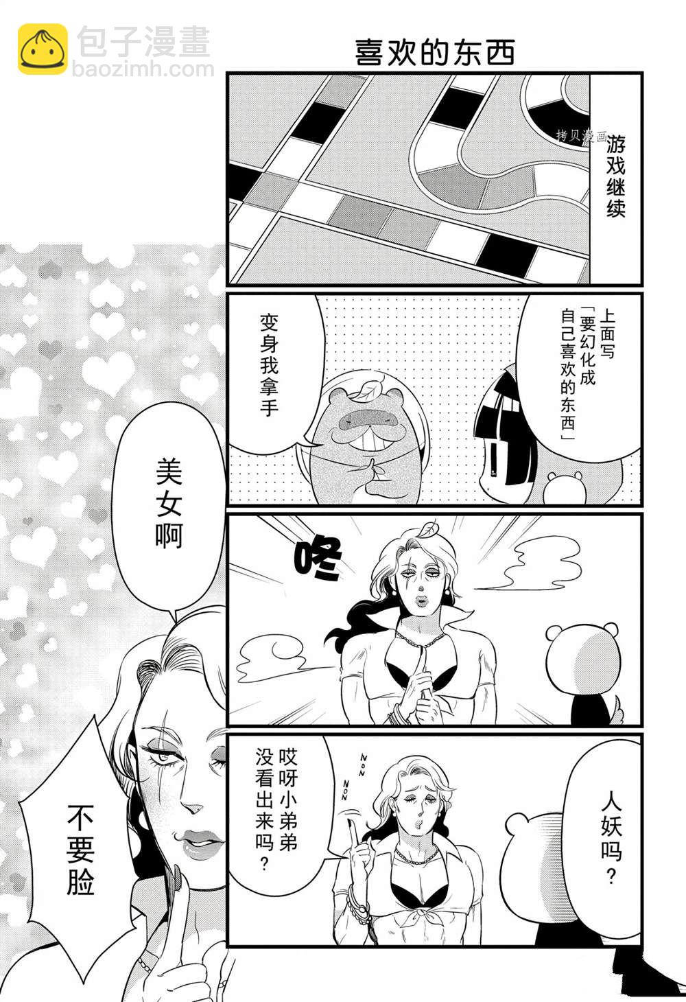 🍜银仙 第101话 第15页