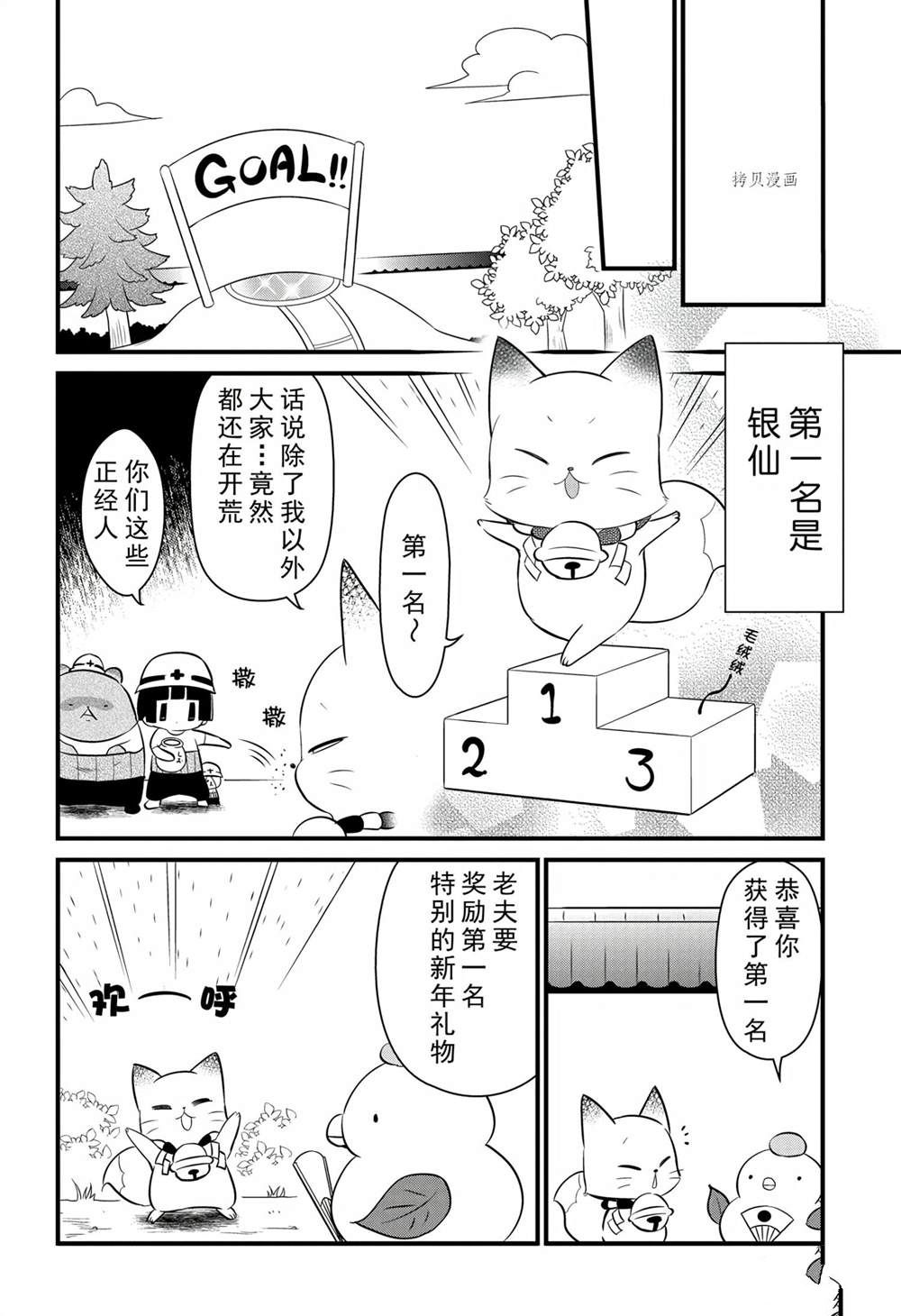 🍜银仙 第101话 第16页
