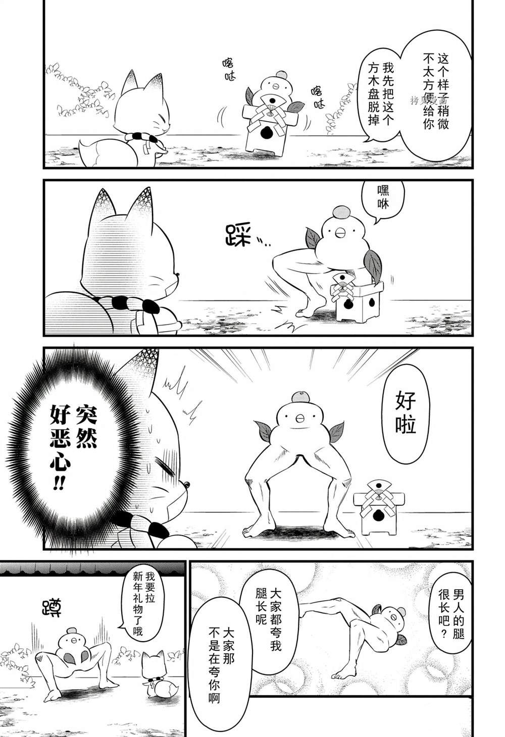 🍜银仙 第101话 第17页