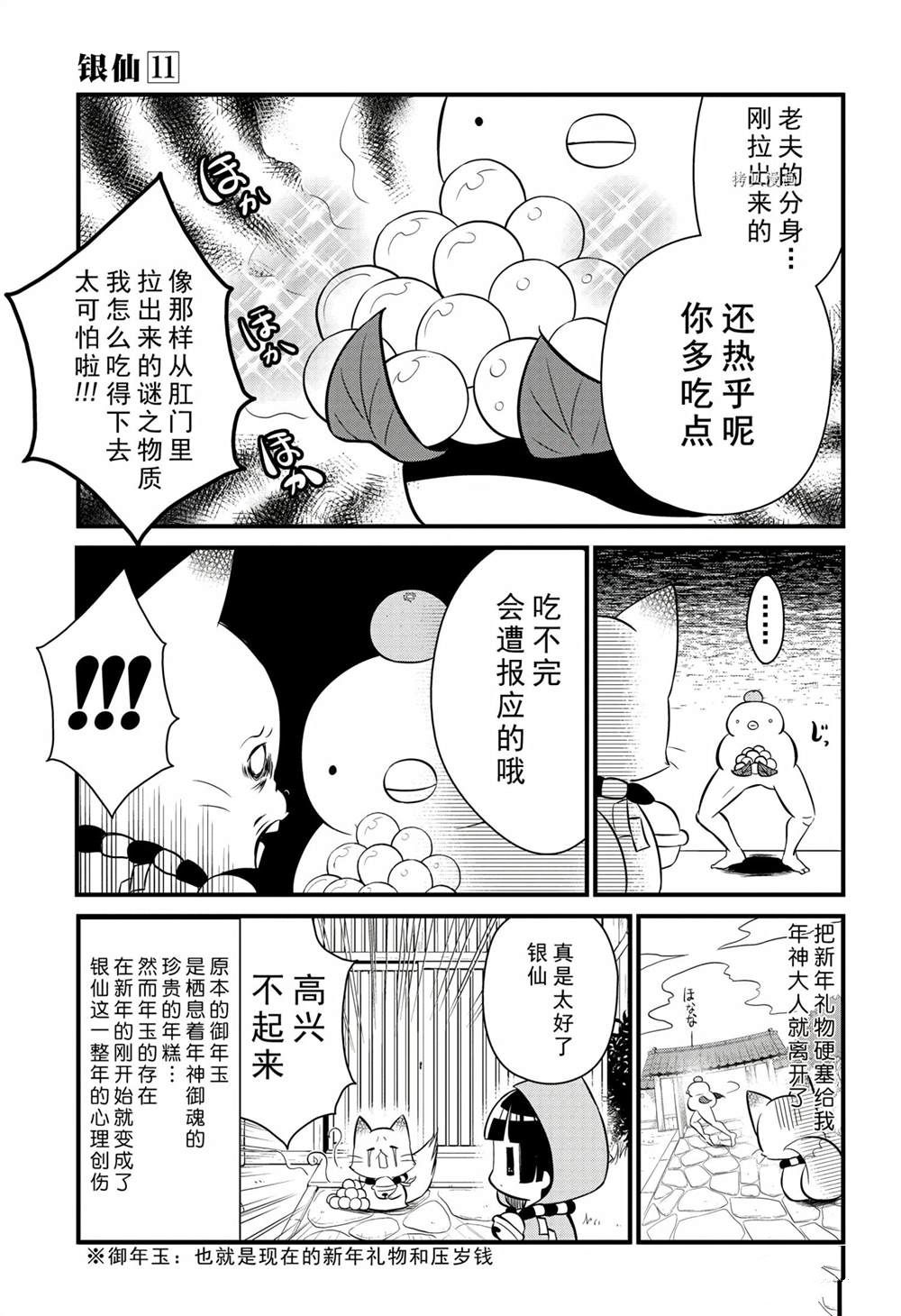 🍜银仙 第101话 第19页