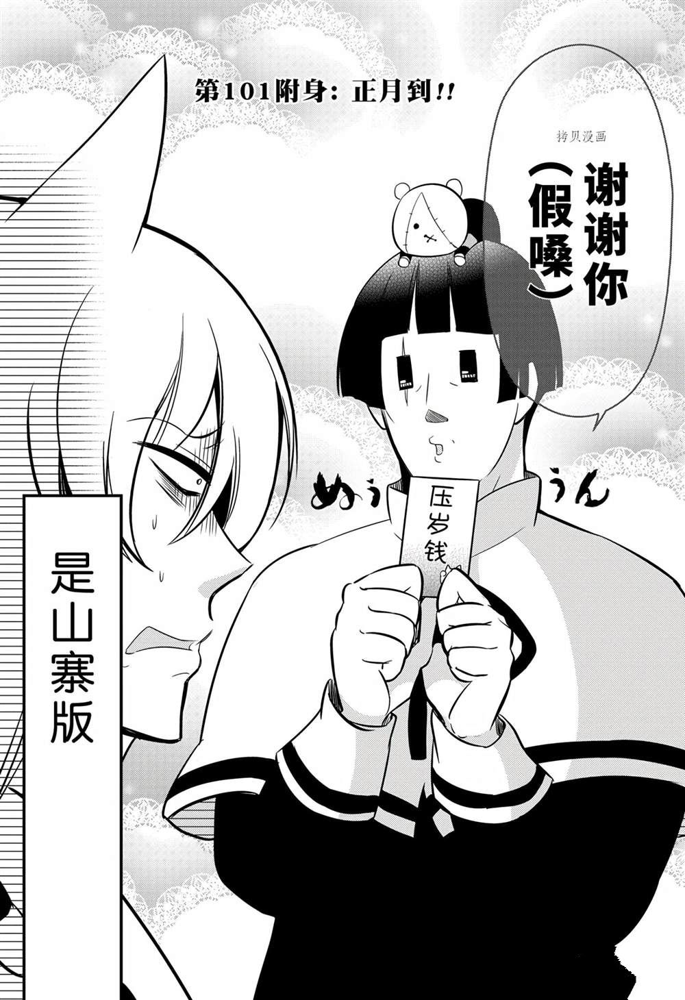 🍜银仙 第101话 第2页