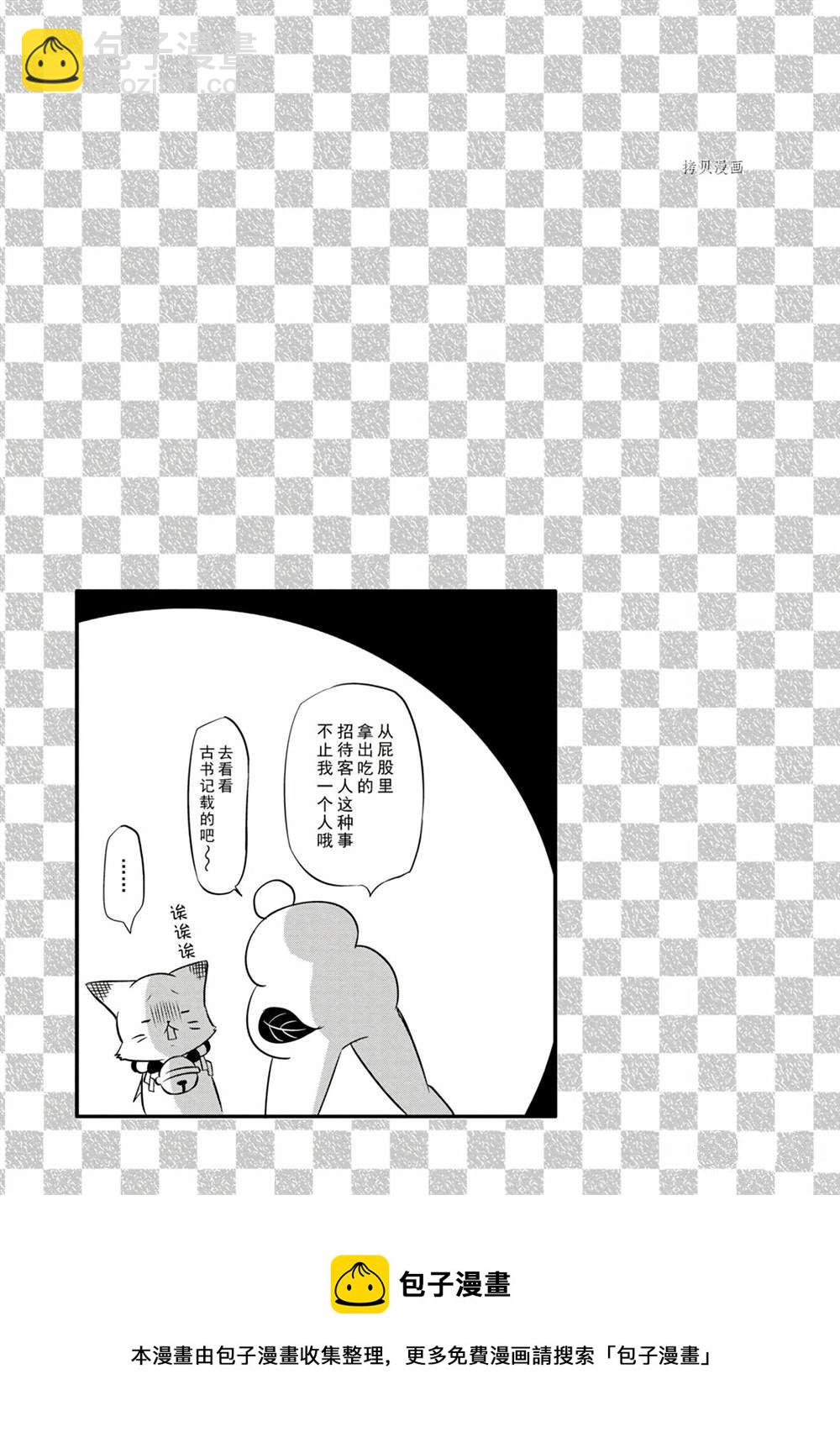 🍜银仙 第101话 第20页