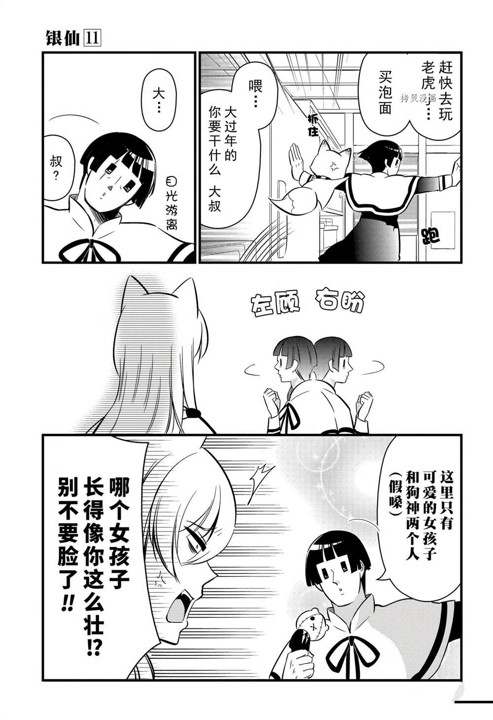🍜银仙 第101话 第3页