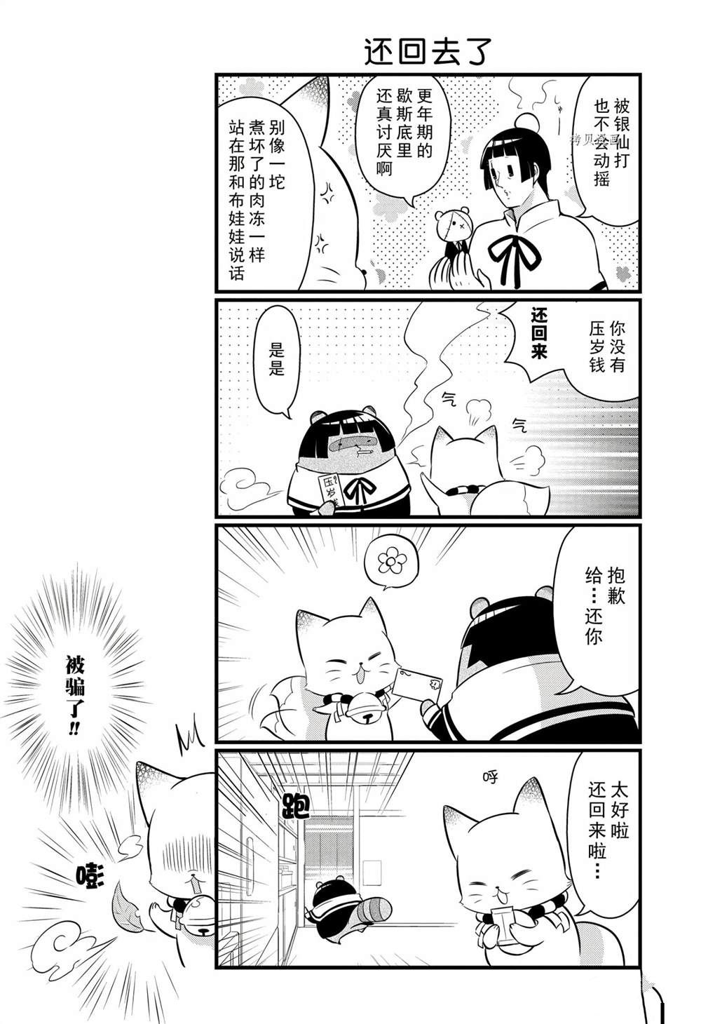 🍜银仙 第101话 第4页