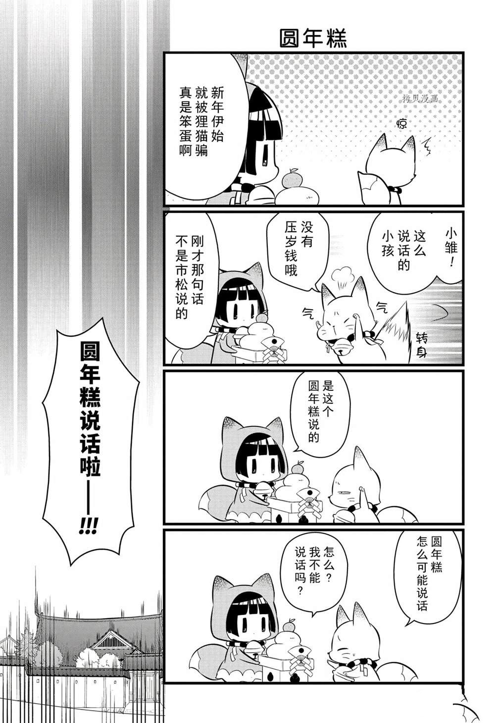 🍜银仙 第101话 第5页