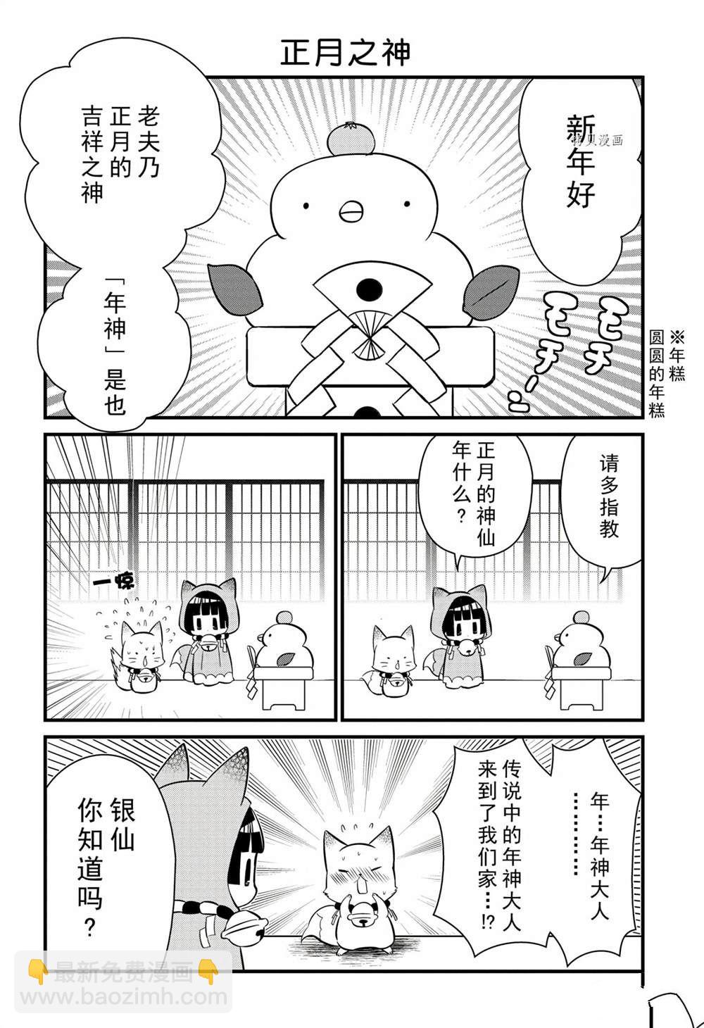 🍜银仙 第101话 第6页