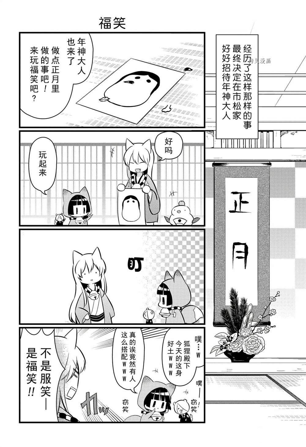 🍜银仙 第101话 第8页