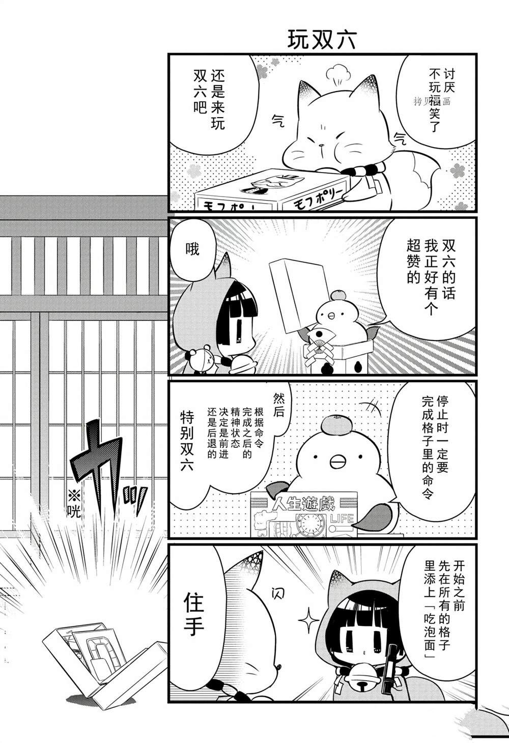 🍜银仙 第101话 第9页