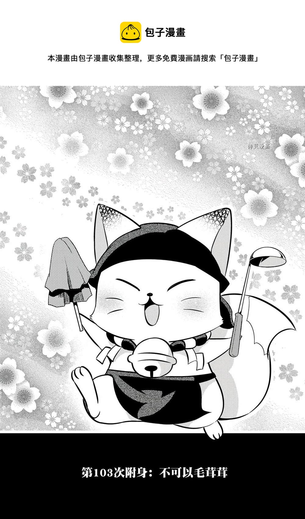 🍜银仙 第103话 第1页