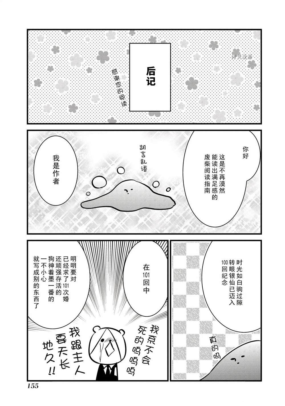 🍜银仙 第103话 第10页