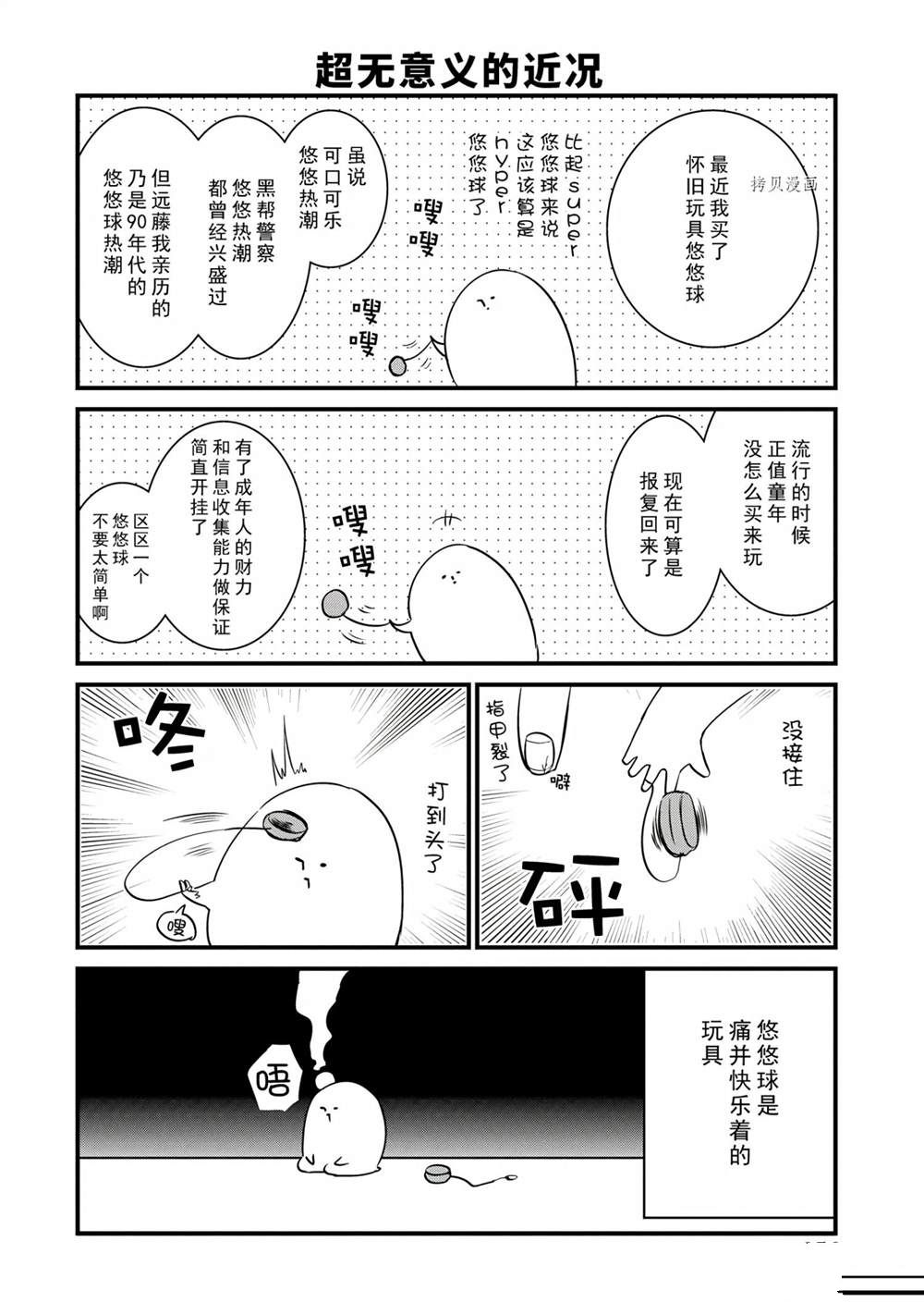 🍜银仙 第103话 第11页