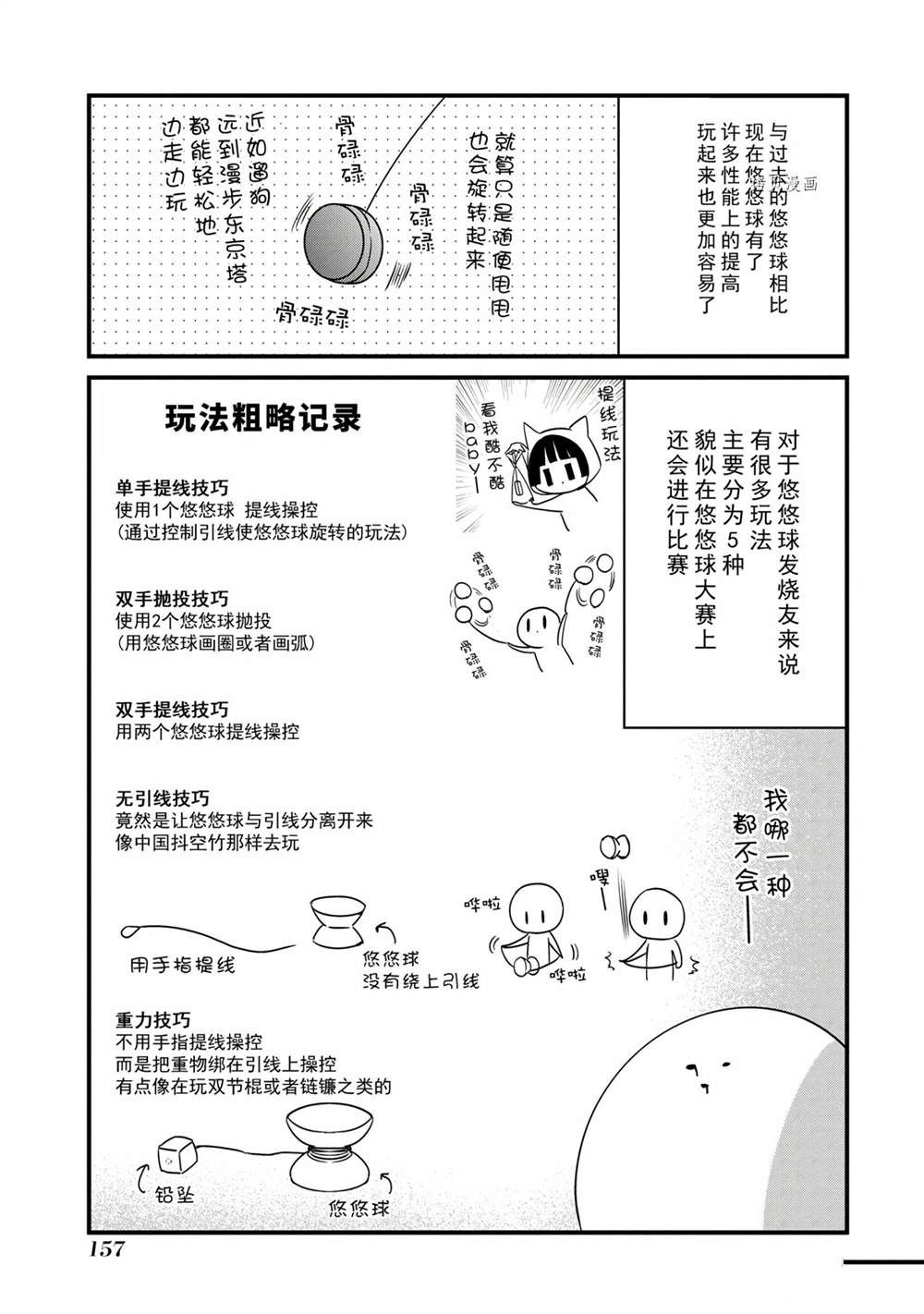 🍜银仙 第103话 第12页