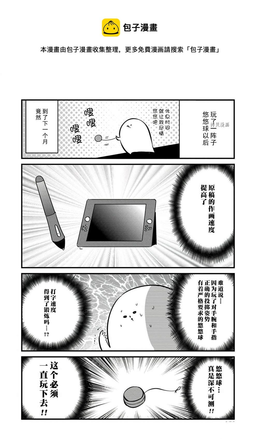 🍜银仙 第103话 第13页