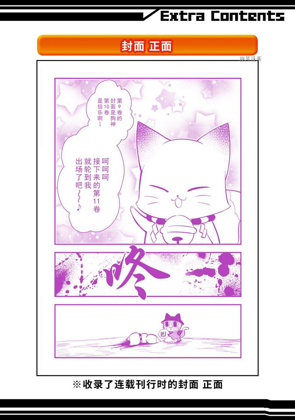 🍜银仙 第103话 第17页
