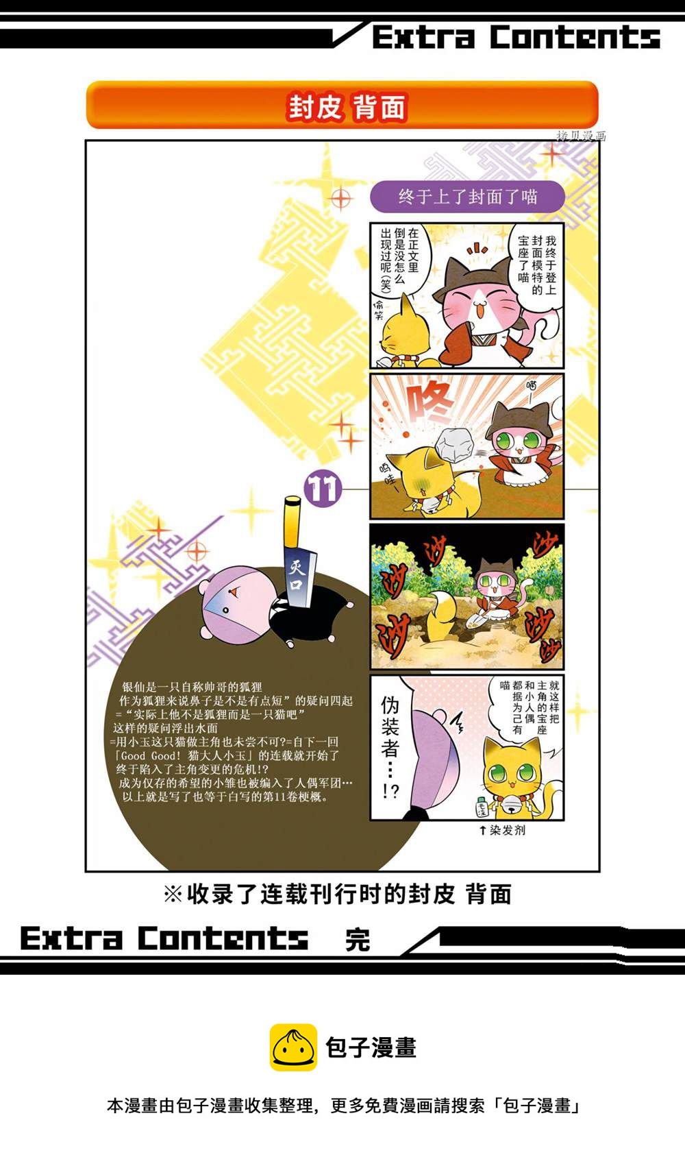 🍜银仙 第103话 第19页