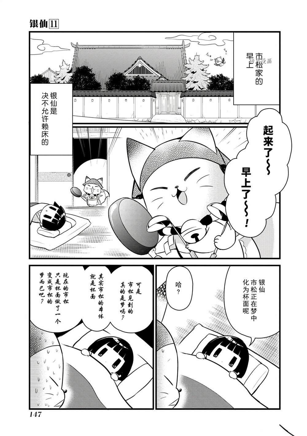 🍜银仙 第103话 第2页