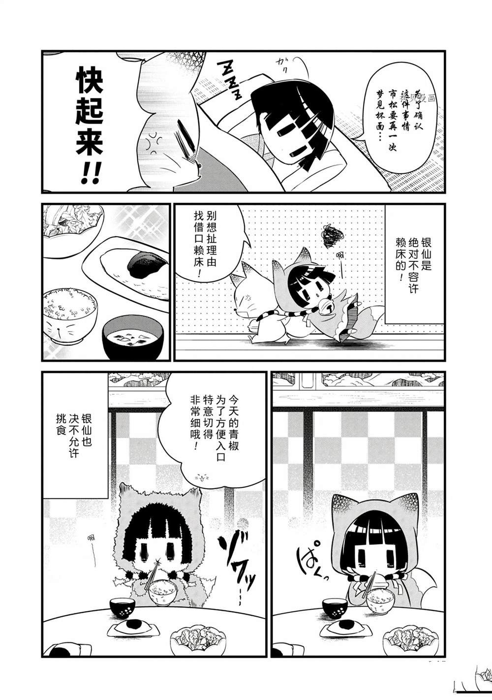 🍜银仙 第103话 第3页