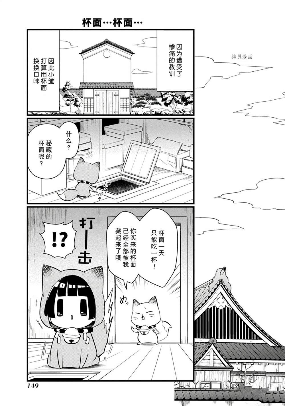 🍜银仙 第103话 第4页