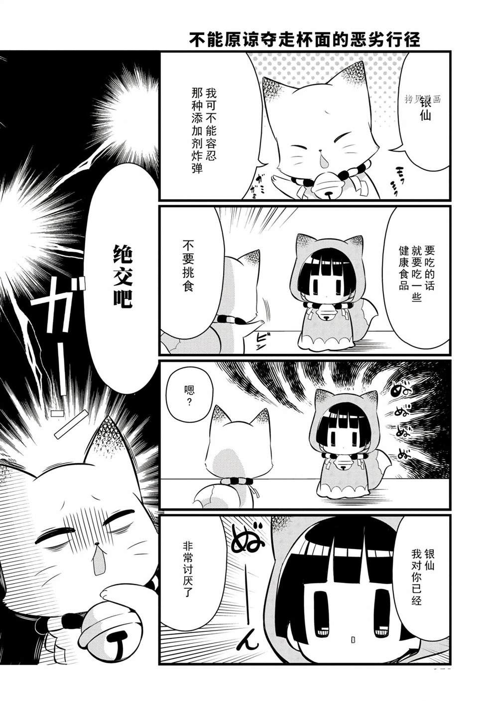 🍜银仙 第103话 第5页