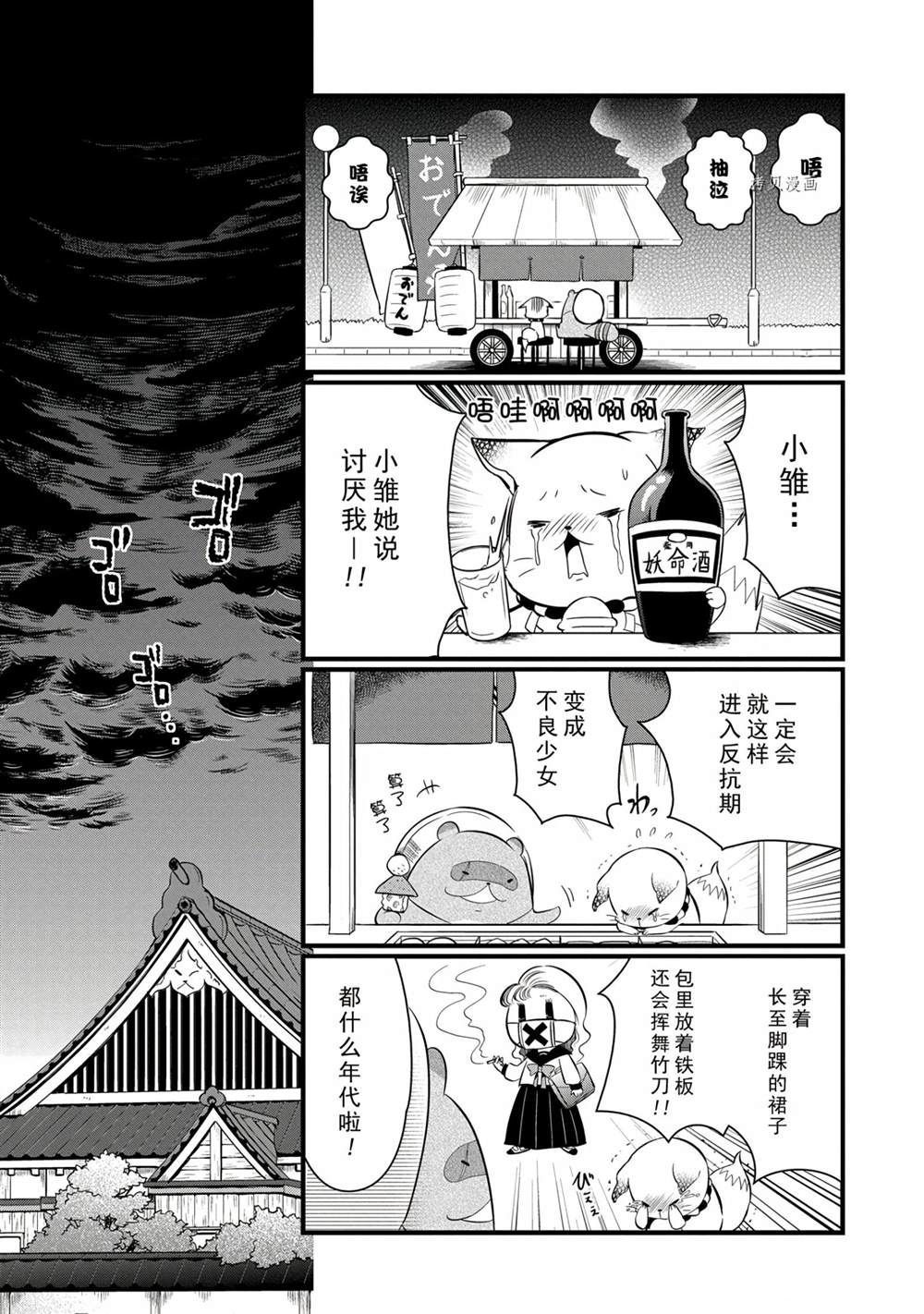 🍜银仙 第103话 第6页