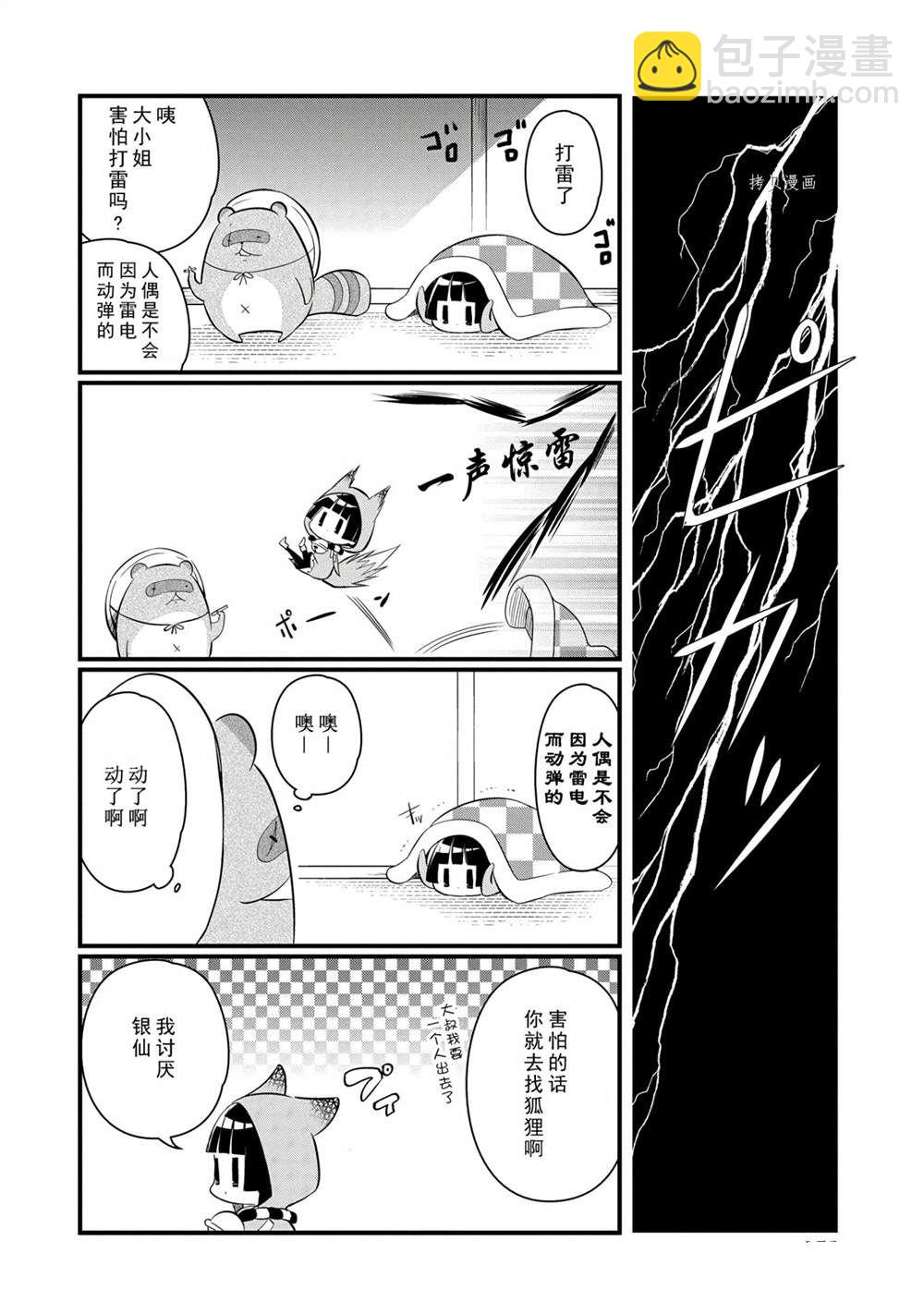 🍜银仙 第103话 第7页