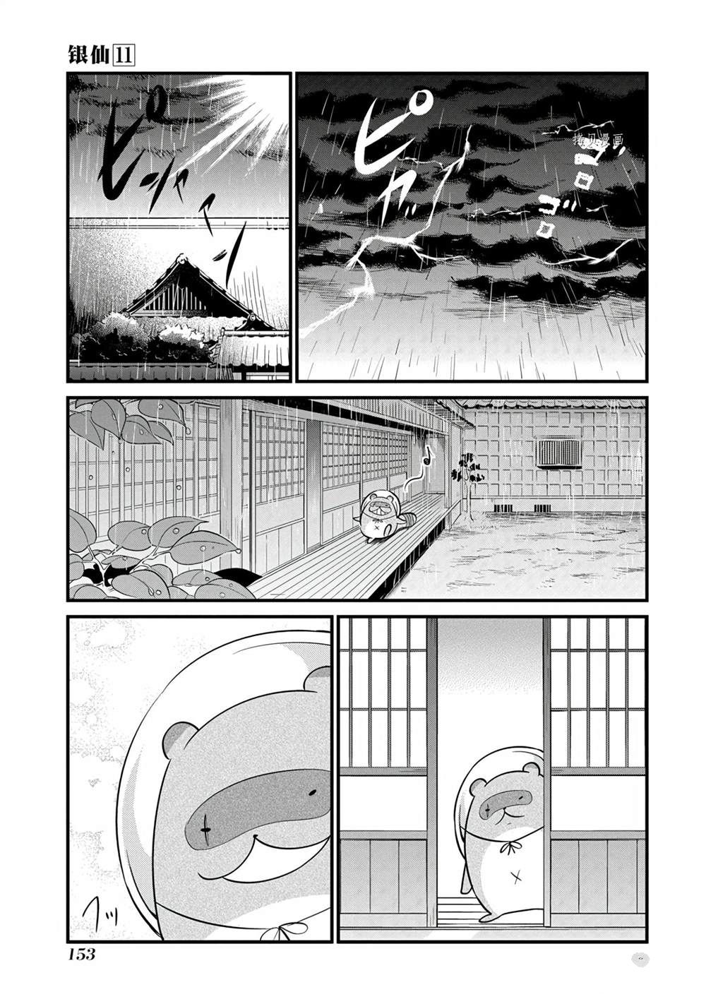 🍜银仙 第103话 第8页