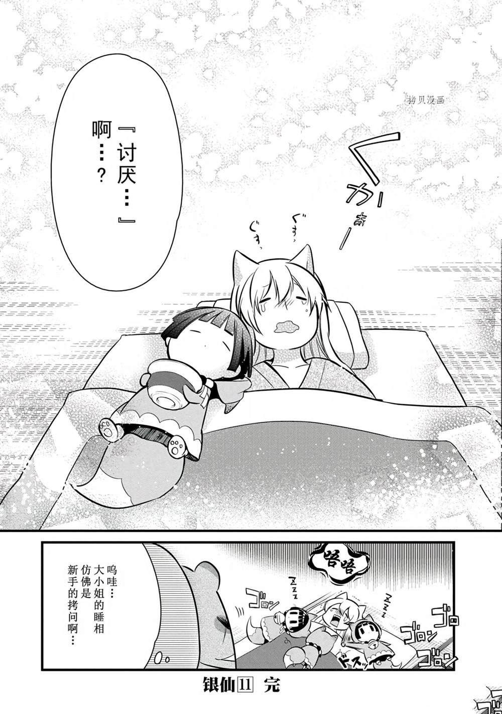 🍜银仙 第103话 第9页