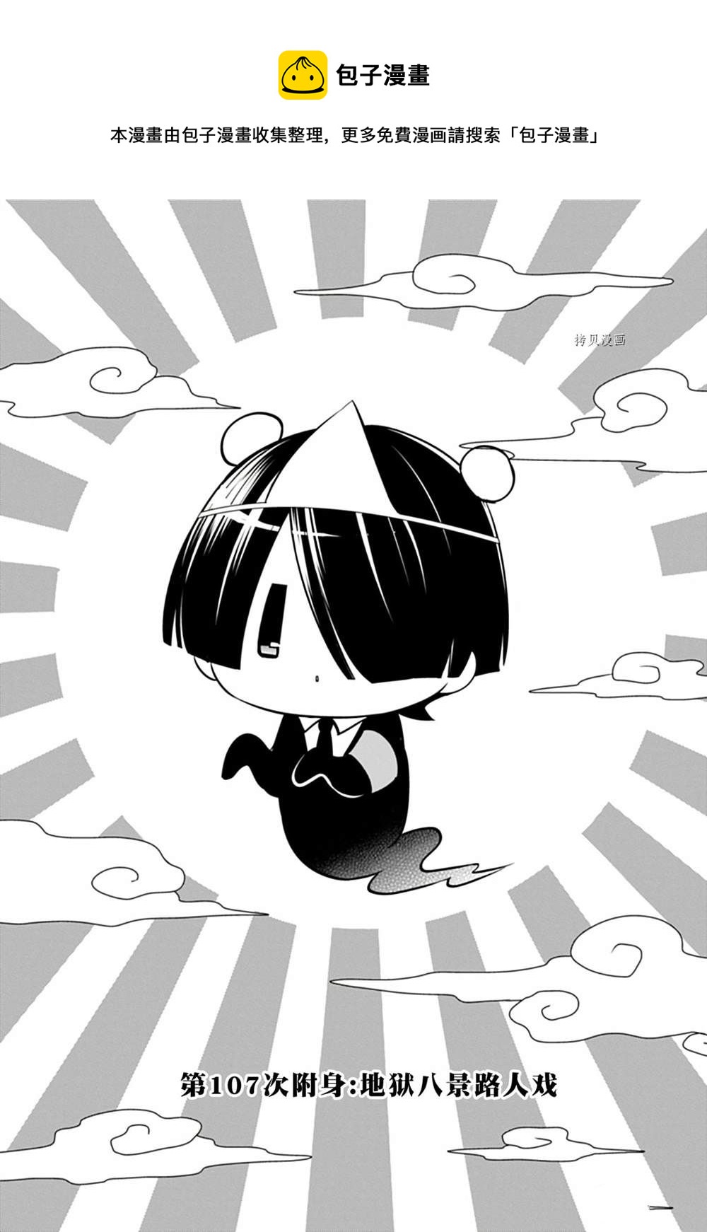 🍜银仙 第107话 第1页