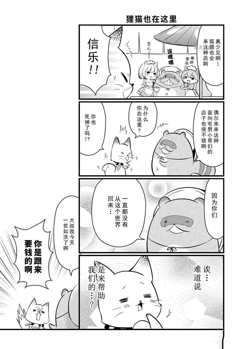 🍜银仙 第107话 第11页
