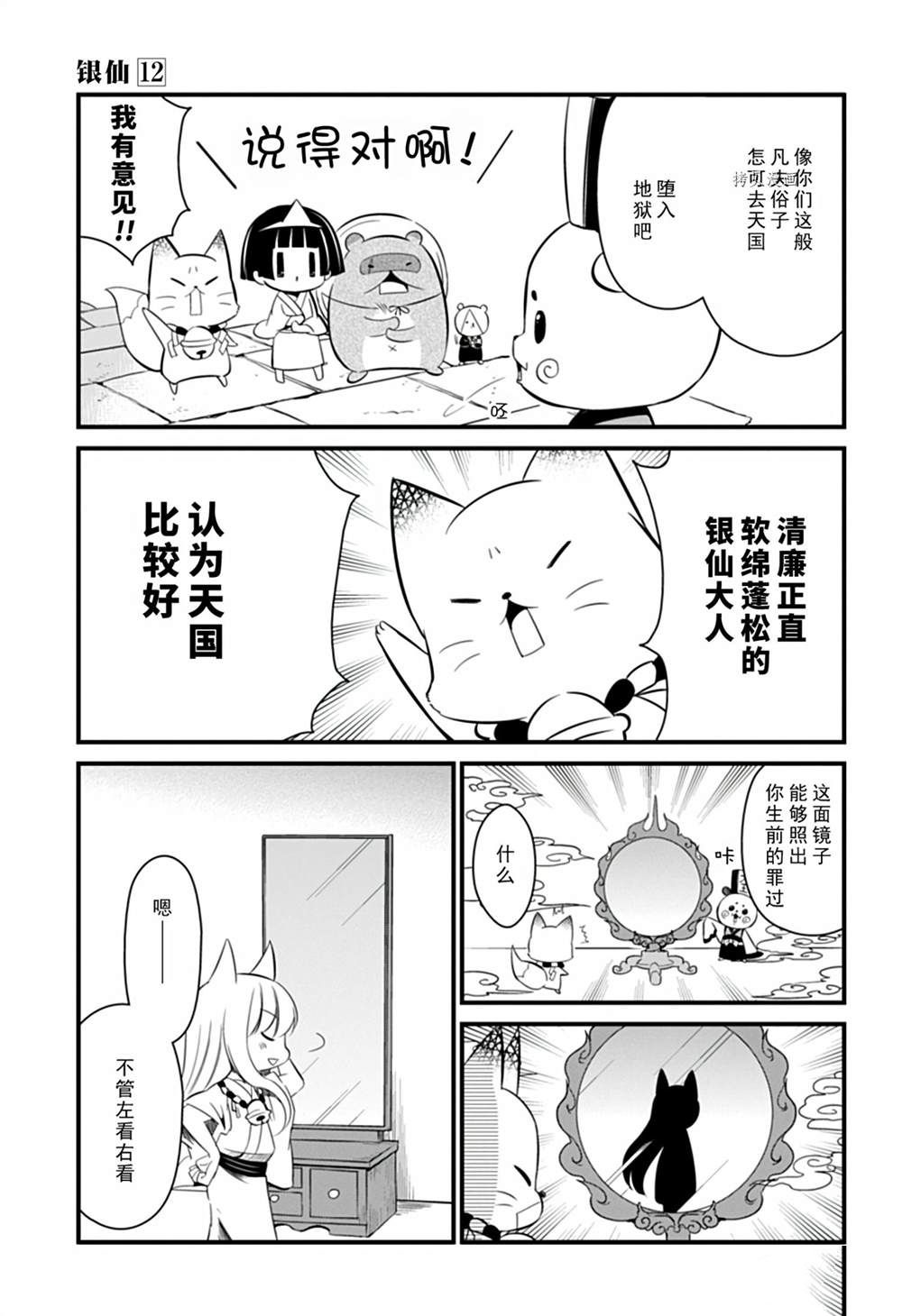 🍜银仙 第107话 第13页