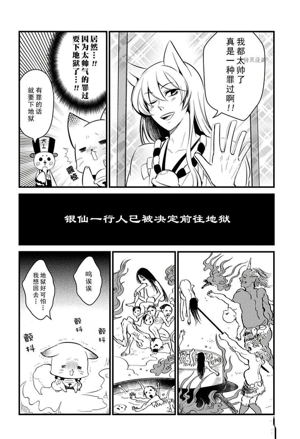 🍜银仙 第107话 第14页