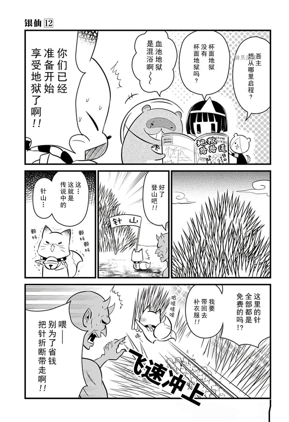 🍜银仙 第107话 第15页