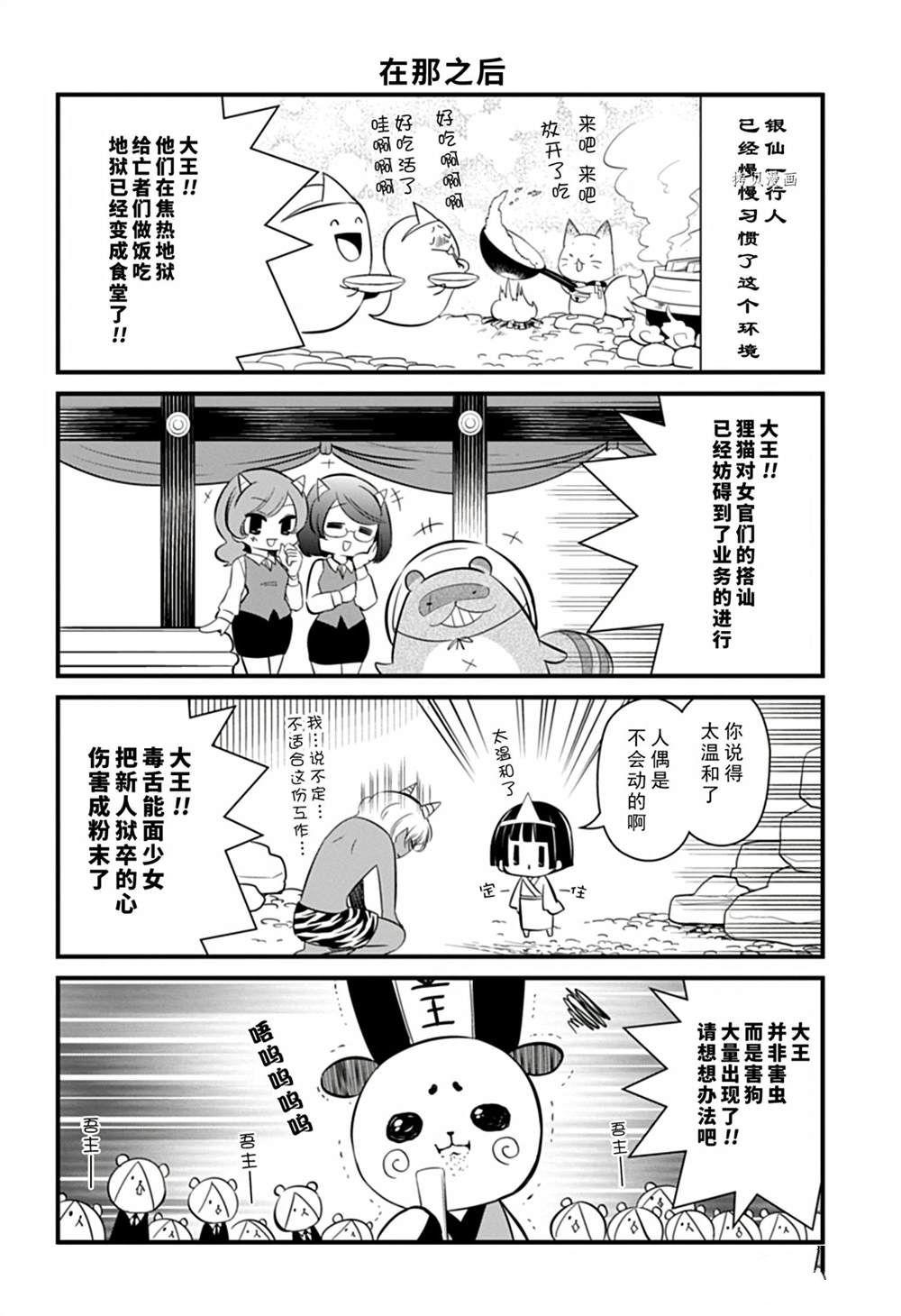 🍜银仙 第107话 第16页