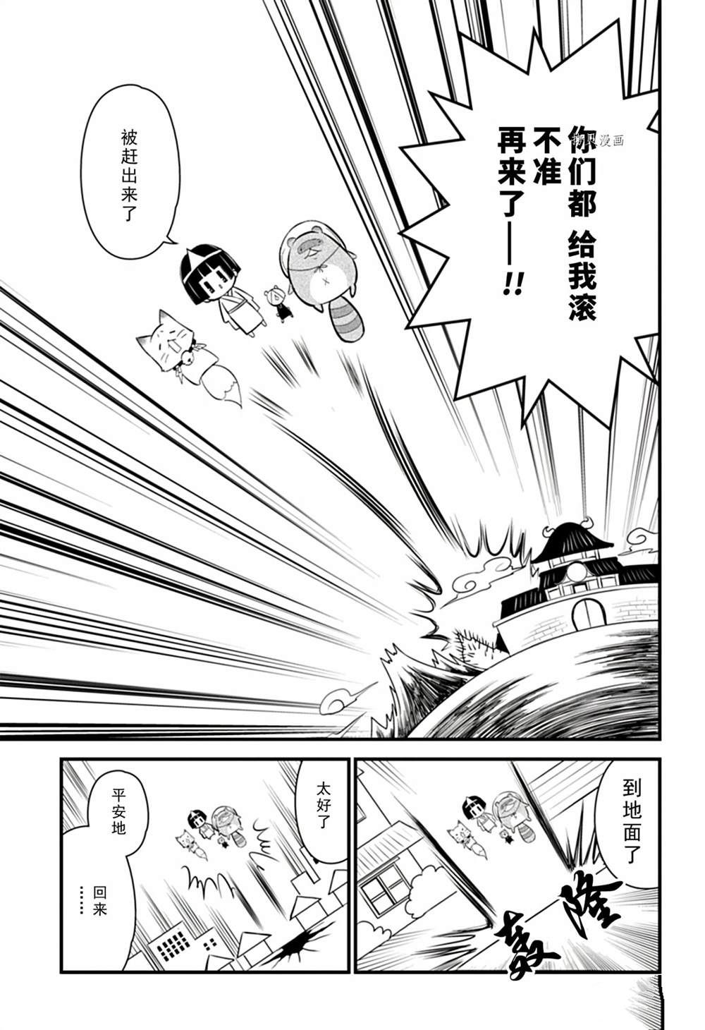 🍜银仙 第107话 第17页