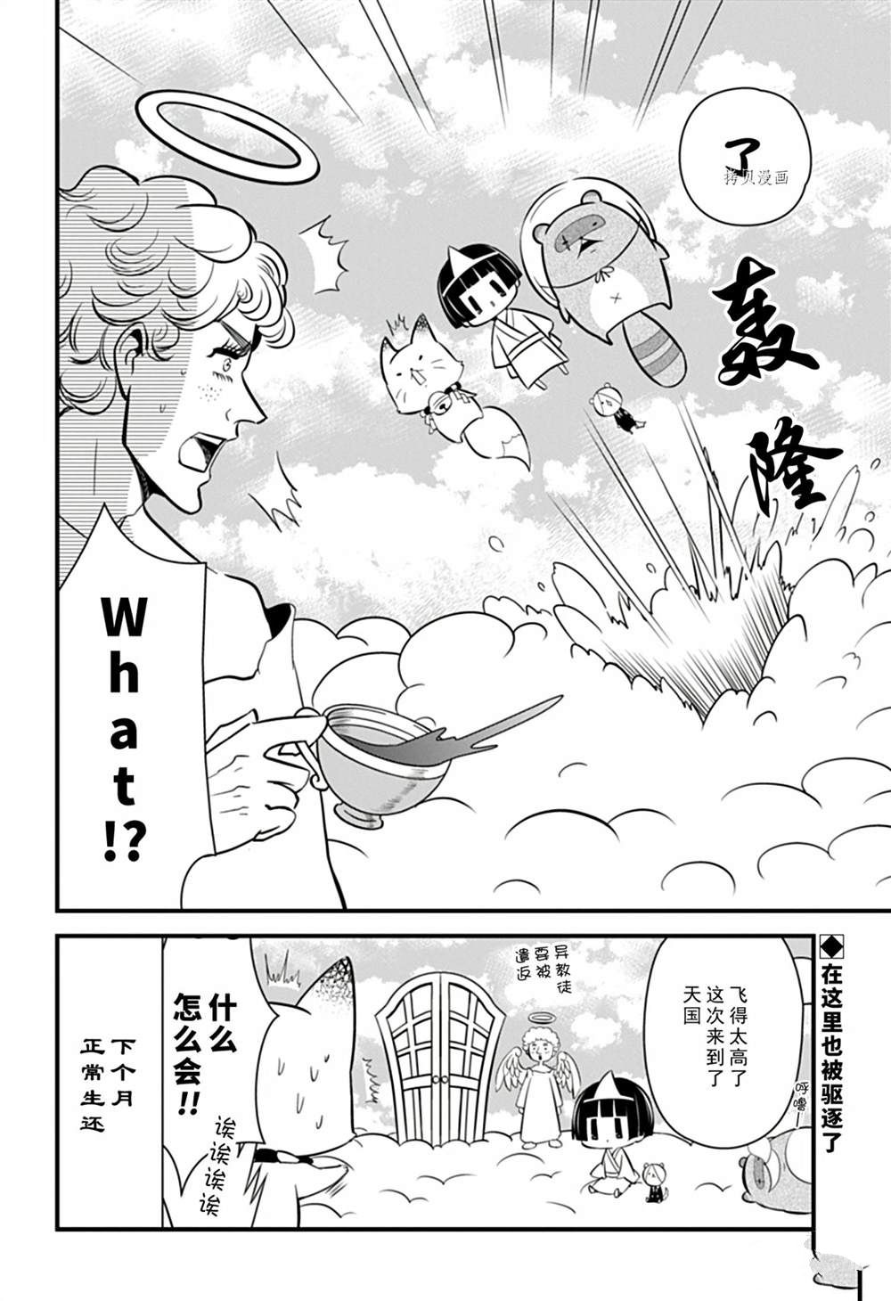 🍜银仙 第107话 第18页