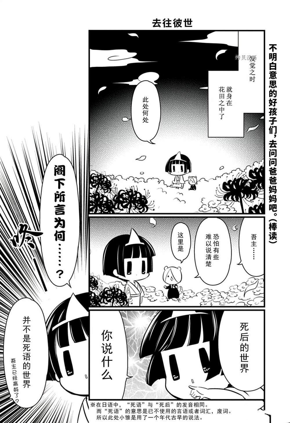 🍜银仙 第107话 第2页
