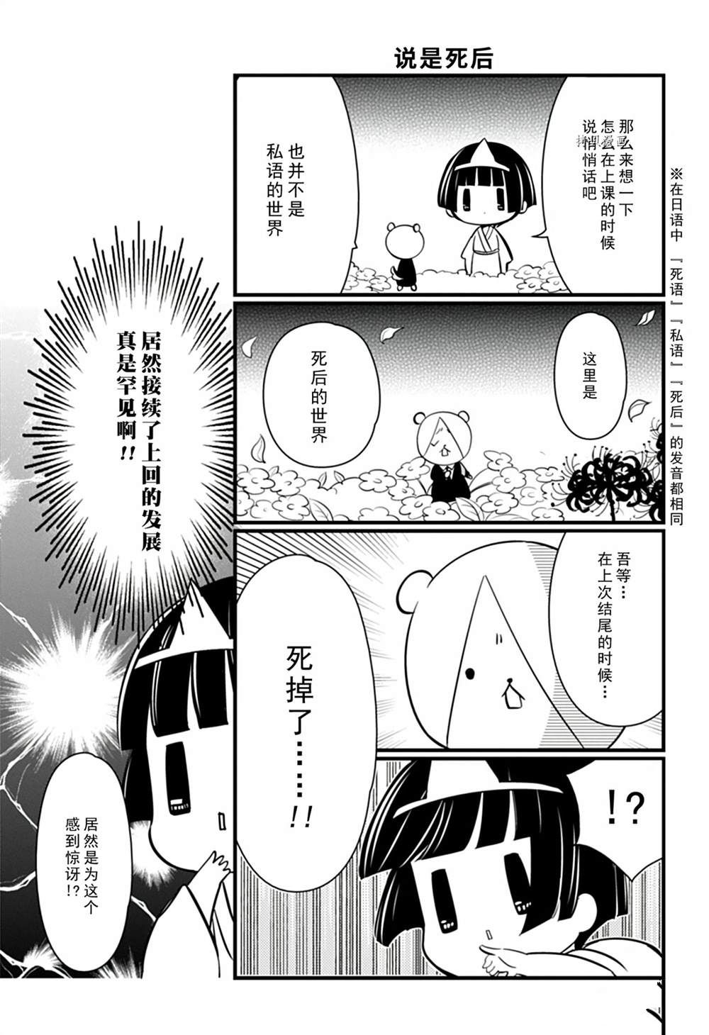 🍜银仙 第107话 第3页