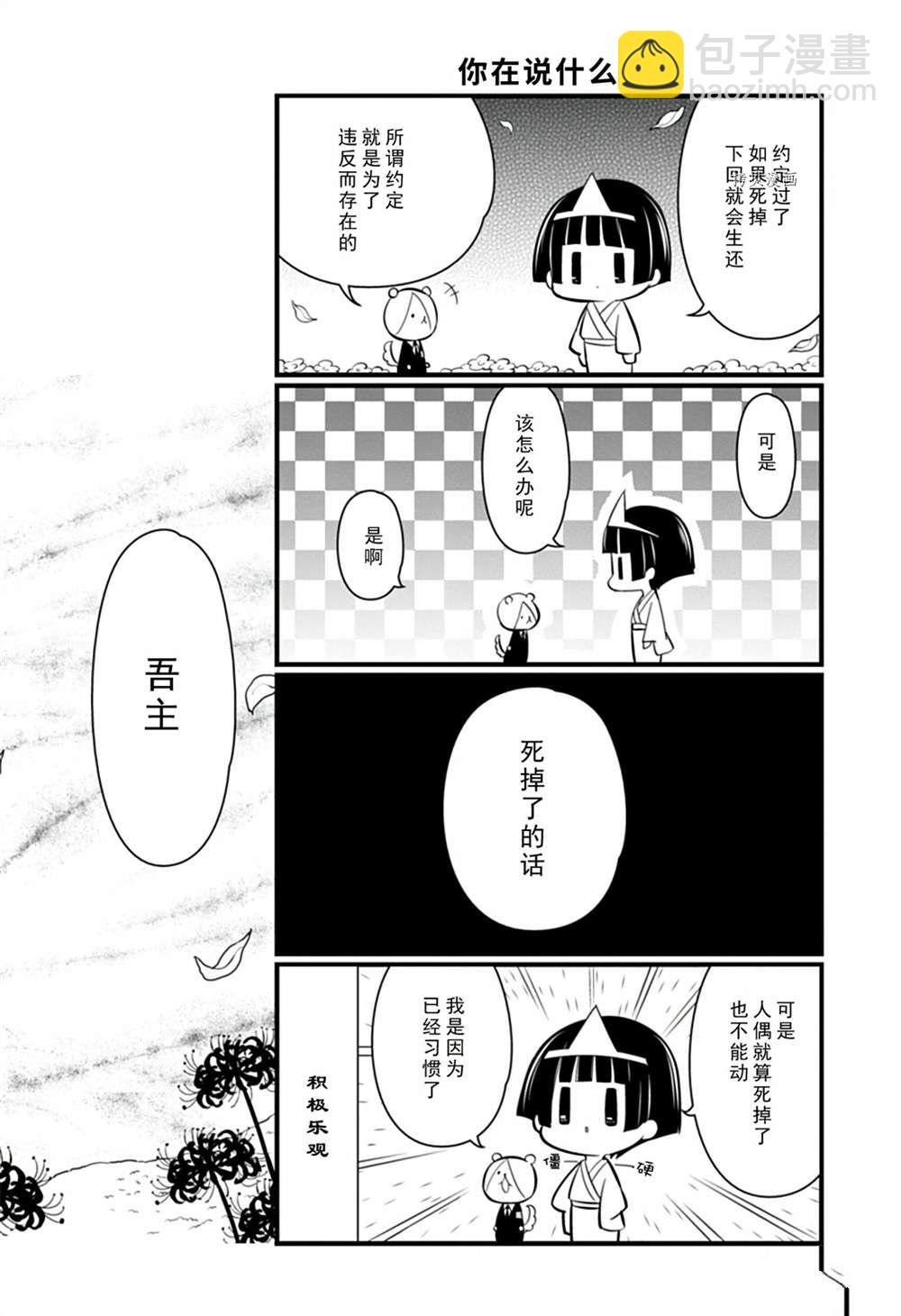 🍜银仙 第107话 第4页