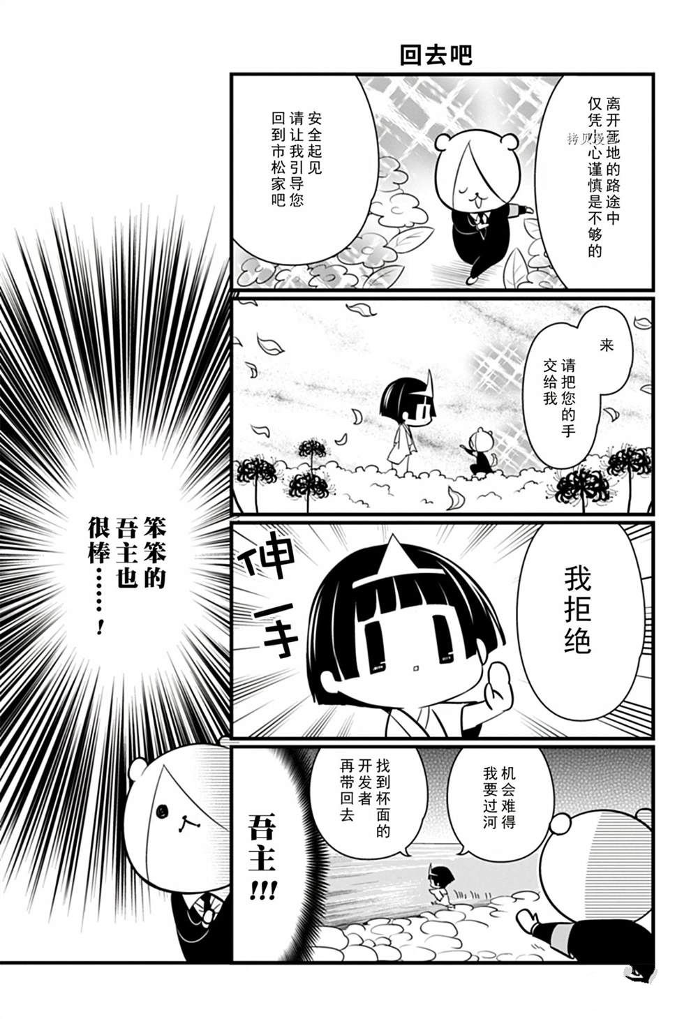 🍜银仙 第107话 第5页